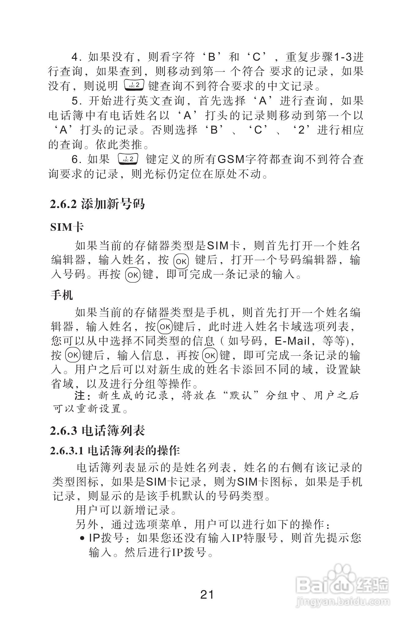 海尔手机Z3900型使用说明书:[3]