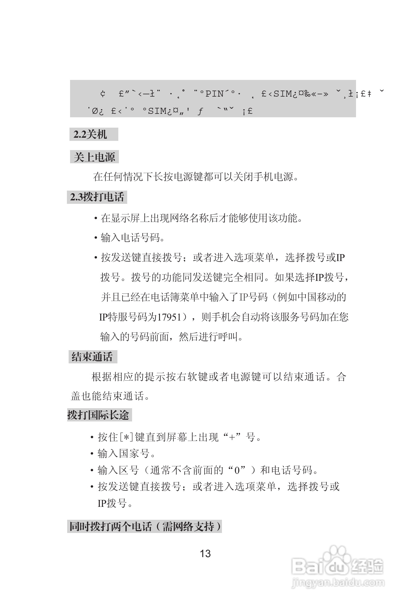 海尔手机Z8000型使用说明书:[2]