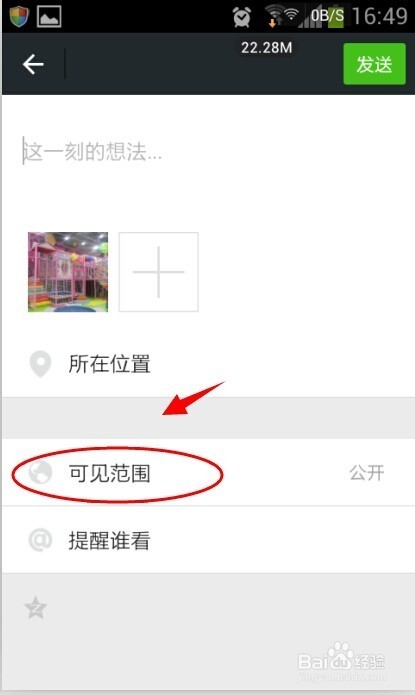 微信朋友圈分组怎么用