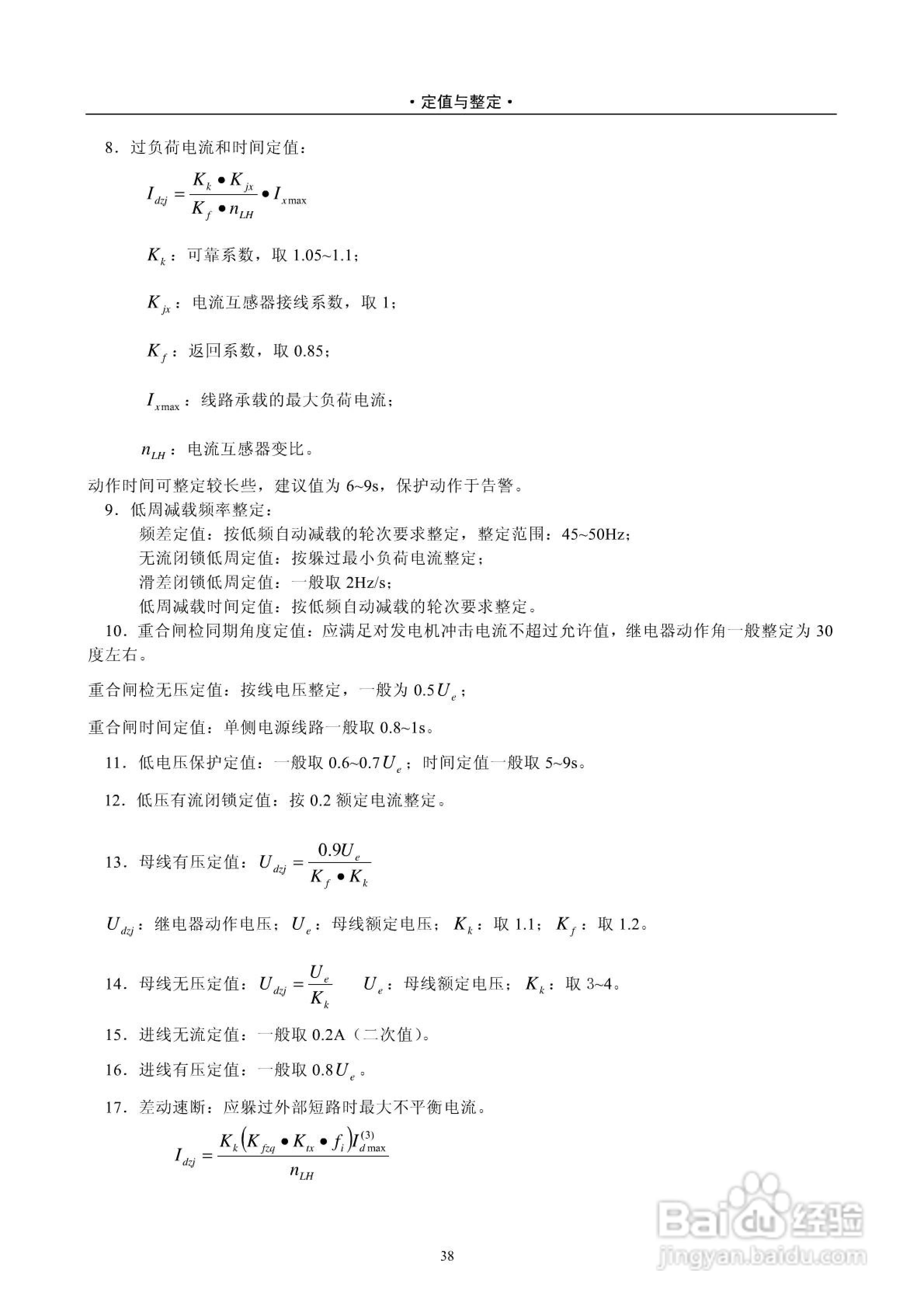 安能PAS2916D数字式线路保护测控装置技术说明书:[5]