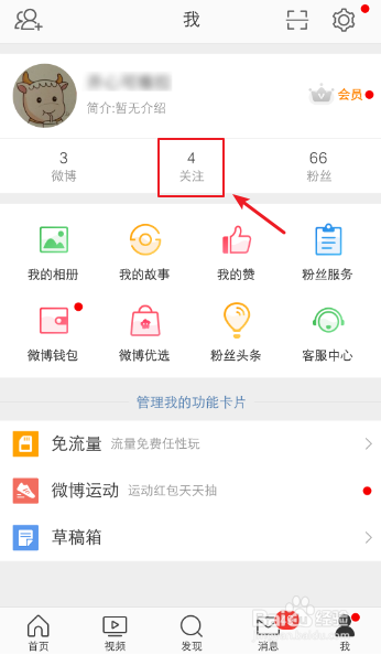 微博怎么搜索自己感兴趣的超话 百度经验