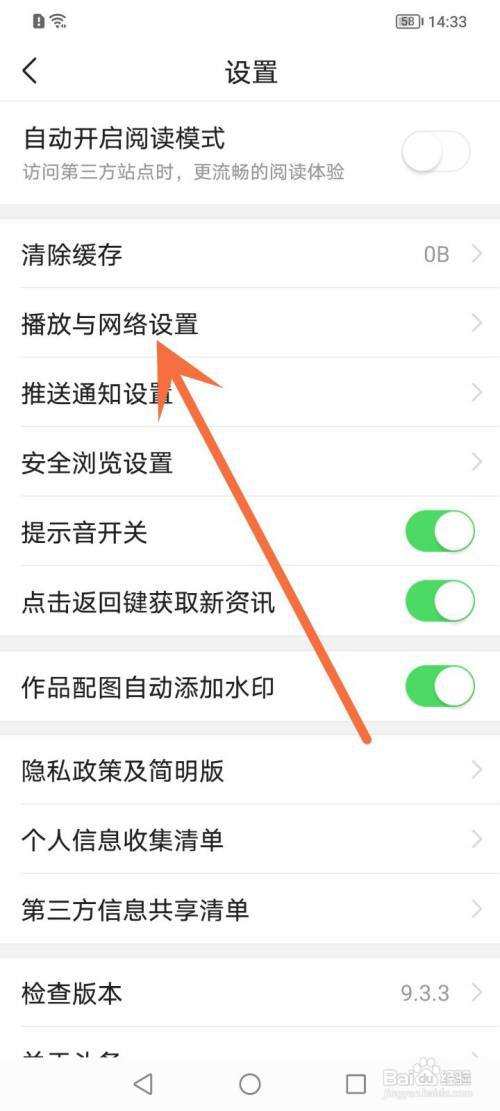 如何关闭今日头条的自动续播?