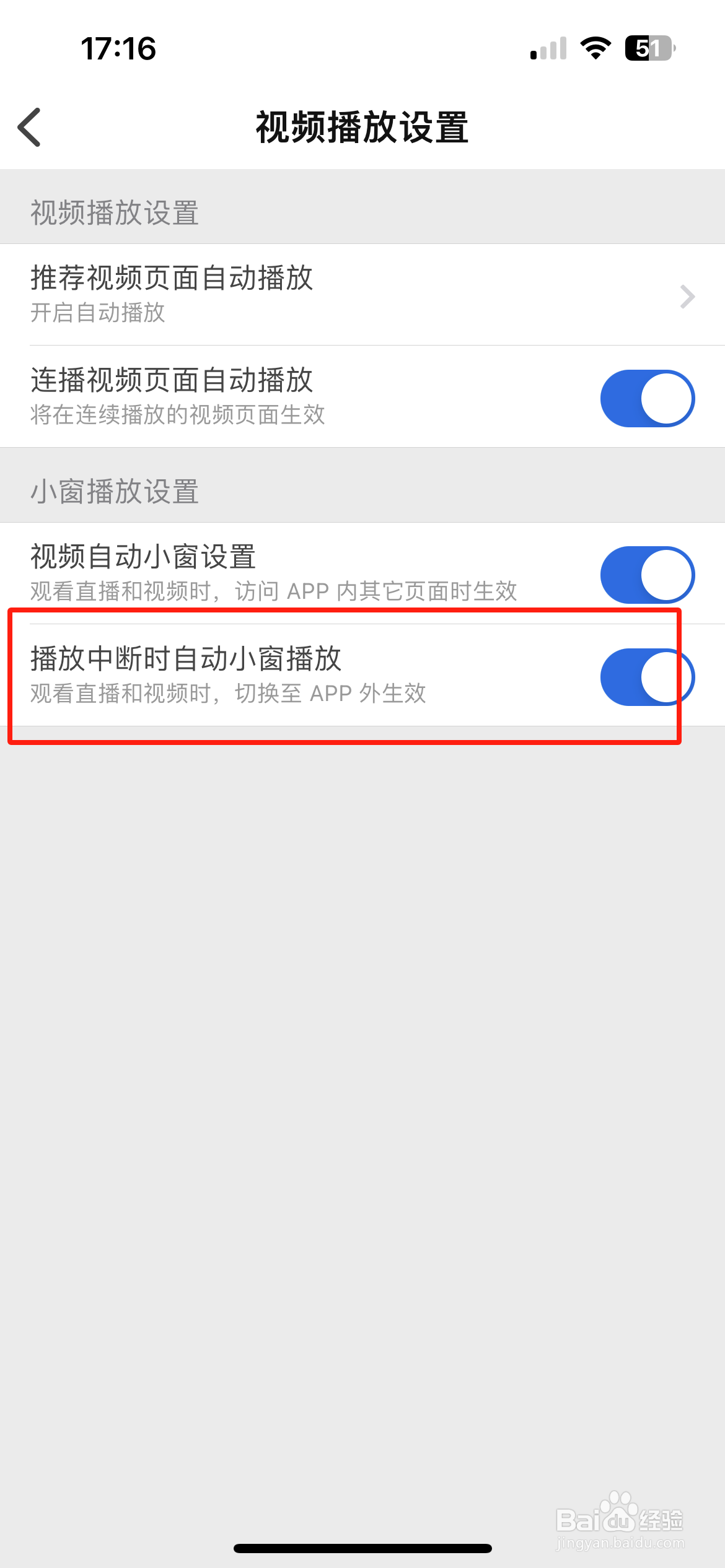 知乎怎么关闭播放中断时自动小窗播放