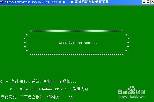 启动菜单自动修复工具