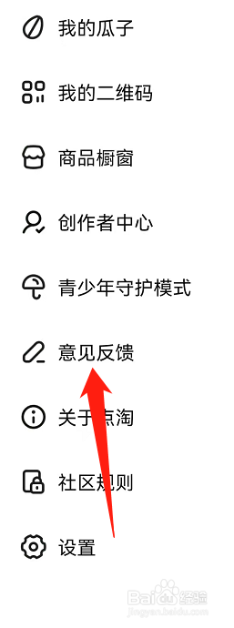 点淘app如何提意见反馈