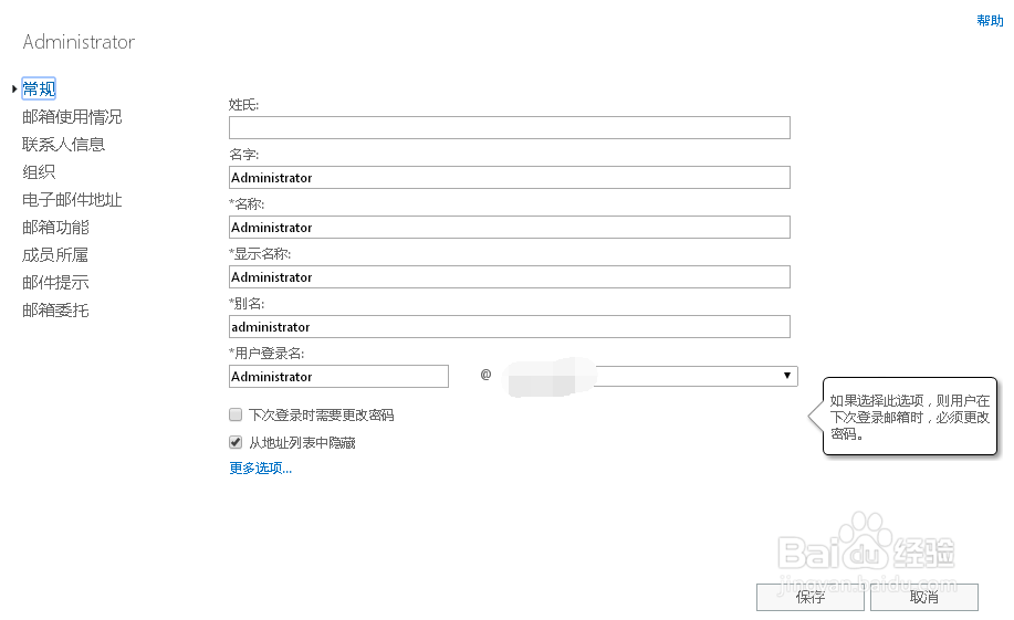 Exchange2013如何设置邮箱转发