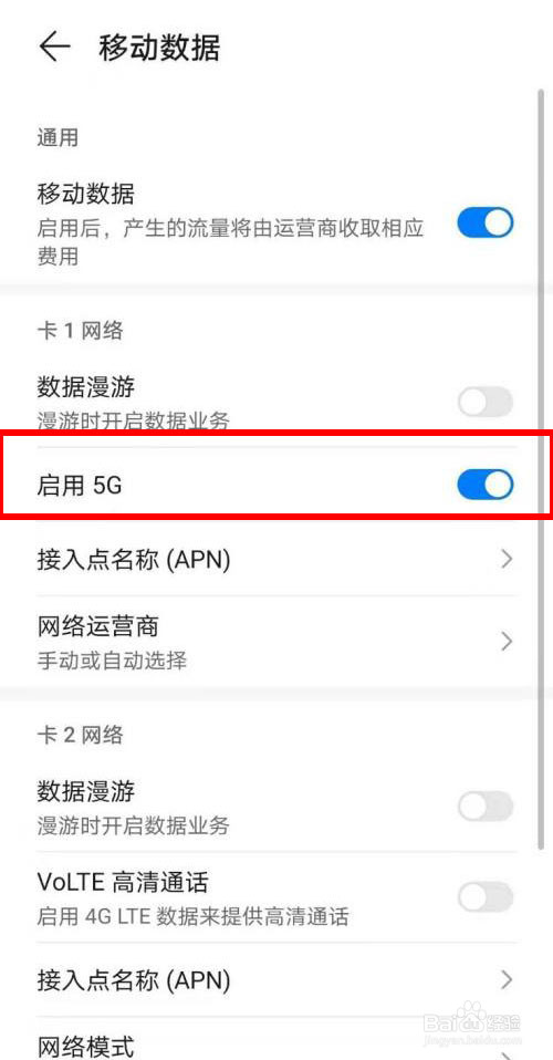 华为手机开启5G服务