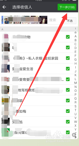 手机微信怎样群发消息？