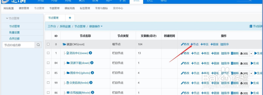 逐浪CMS系统中节点（栏目）自由排序管理