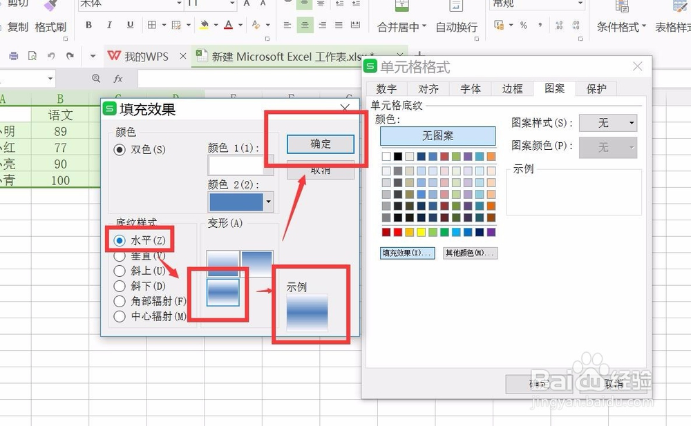 wps表格怎样给工作表添加背景