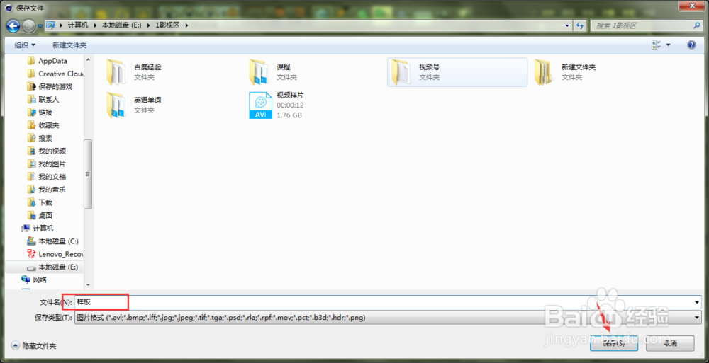 C4D怎样保存为透明PNG格式？