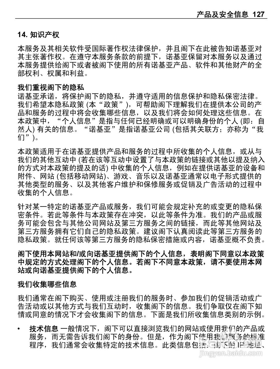 诺基亚C5-03手机使用说明书:[13]