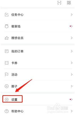 理想汽车怎么进行查看拉黑名单列表