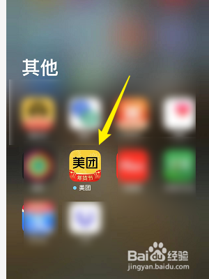 美团怎么参加全民种菜活动