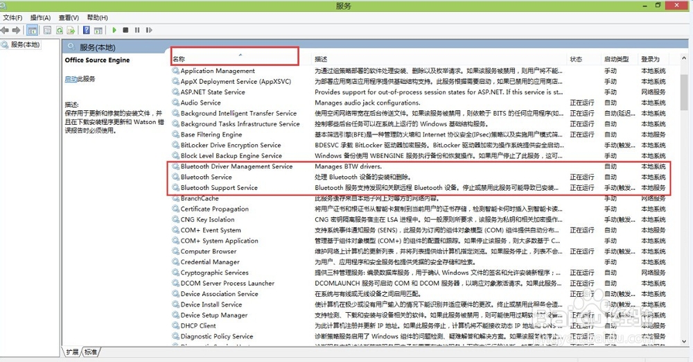 HP-DV6 7045系列笔记本启动蓝牙服务的方法