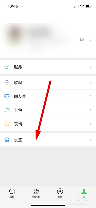 微信设置添加我的方式在哪