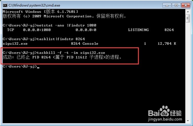win7命令行 端口占用 查询进程号 杀进程