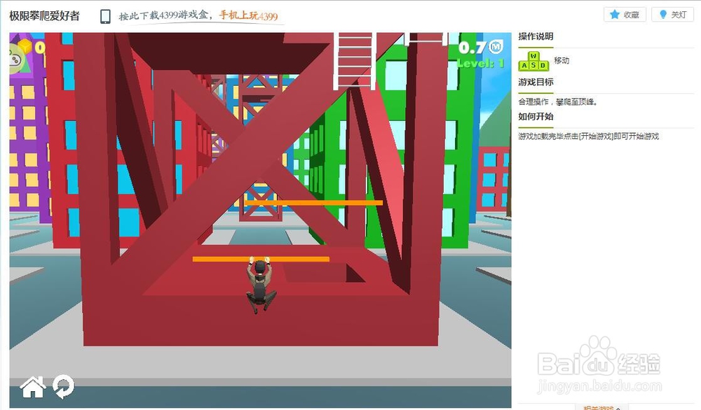 极限攀爬爱好者小游戏玩法