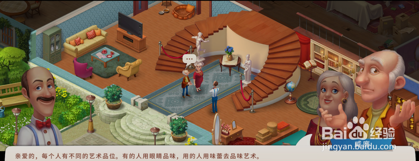 梦幻家园威廉准备给奥利维亚泡什么茶