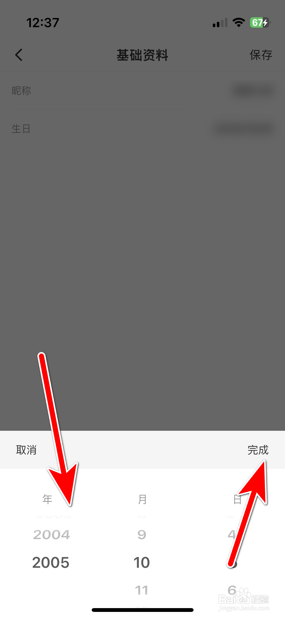 甜圈如何设置个人生日时间