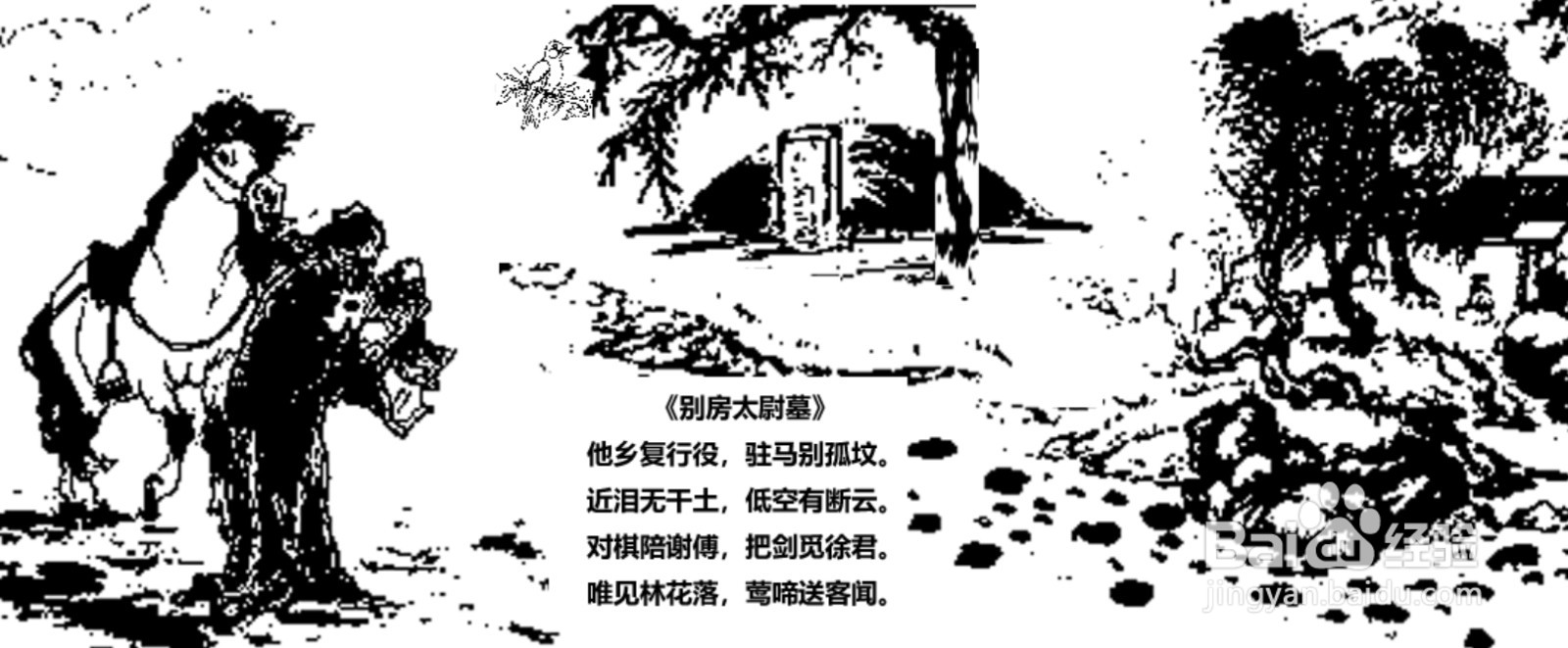 别房太尉墓的简笔画