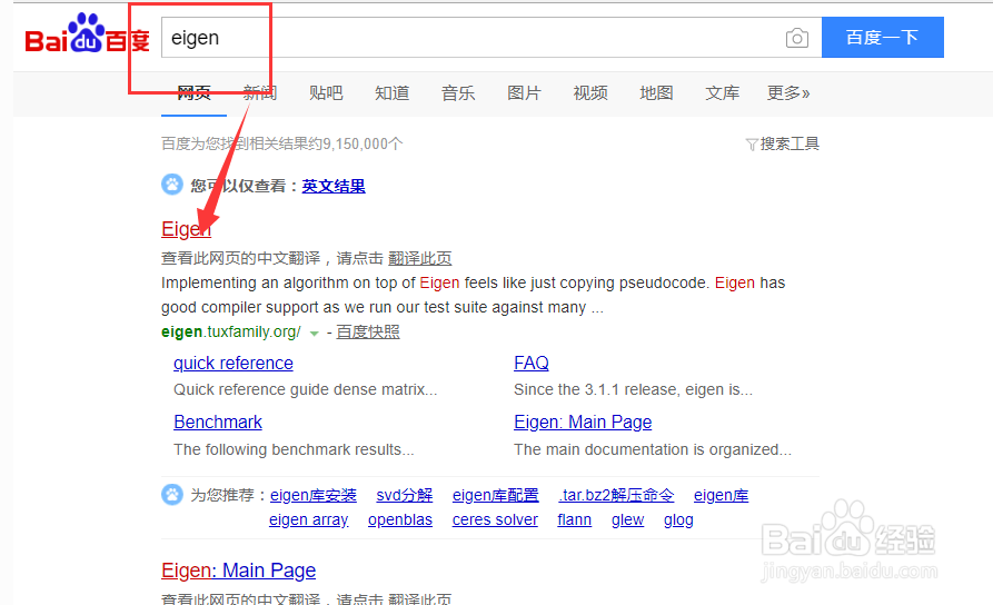 eigen库怎么安装