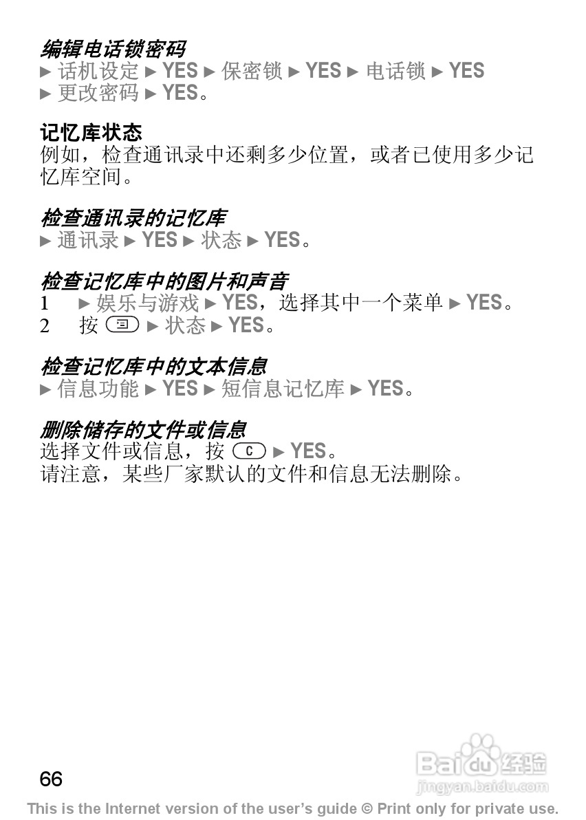 索尼爱立信J200C手机使用说明书:[7]