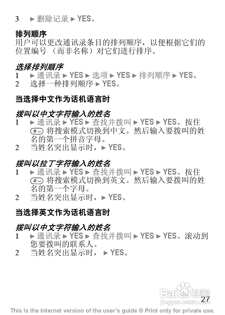 索尼爱立信J200C手机使用说明书:[3]