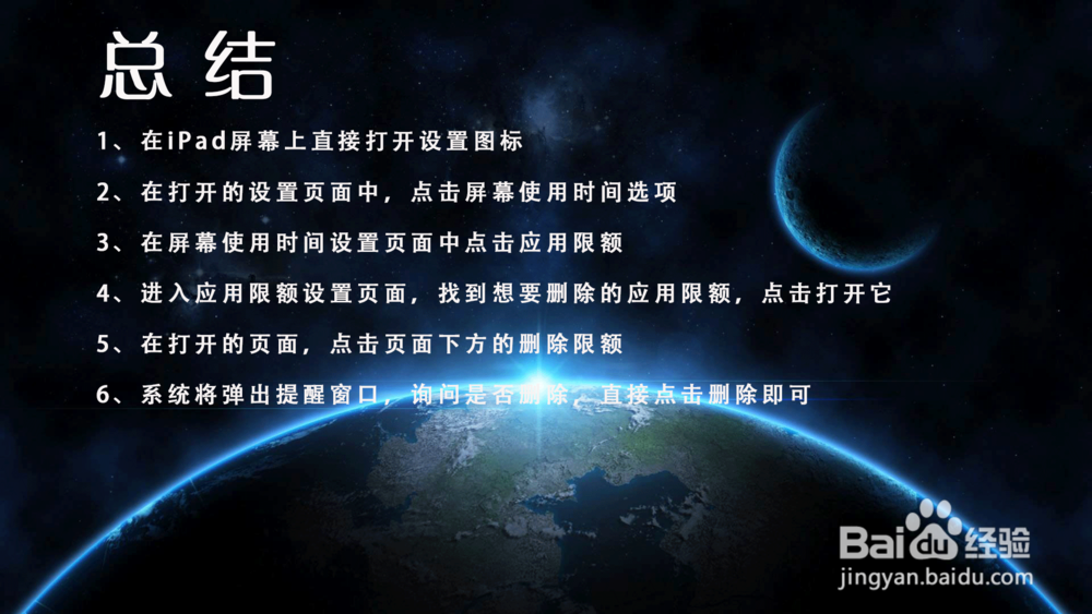 iPad Pro苹果平板电脑怎样删除每日应用限额？