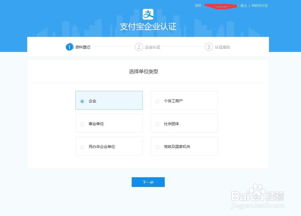 如何免费注册企业支付宝