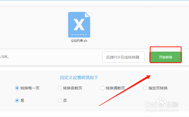 如何将Excel转PDF,在线将Excel转PDF的教程