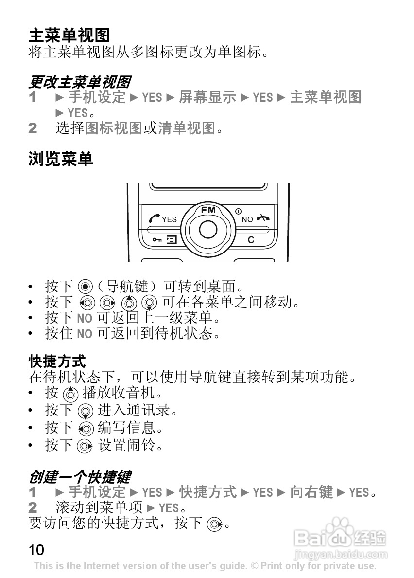 索尼爱立信J230C手机使用说明书:[2]