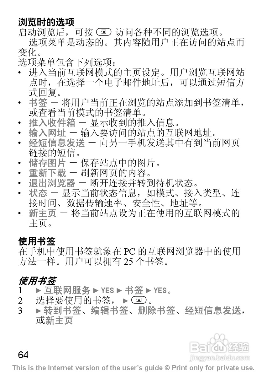 索尼爱立信J210C手机使用说明书:[7]