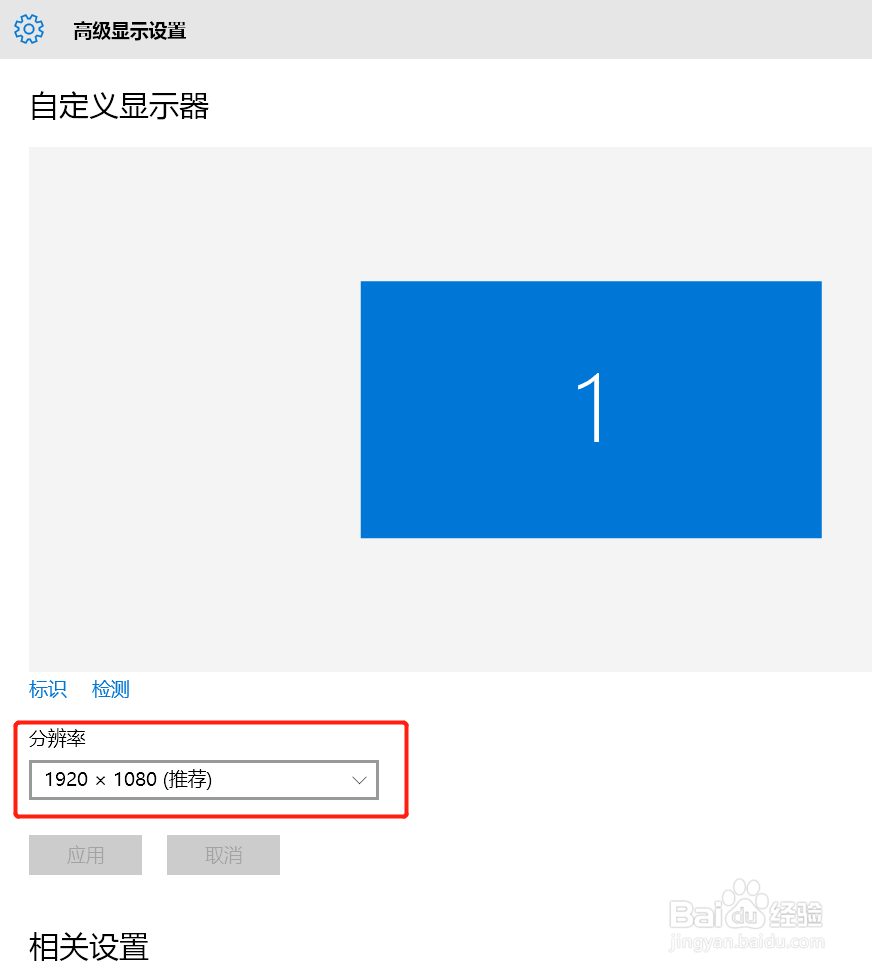 win10系统如何设置分辨率