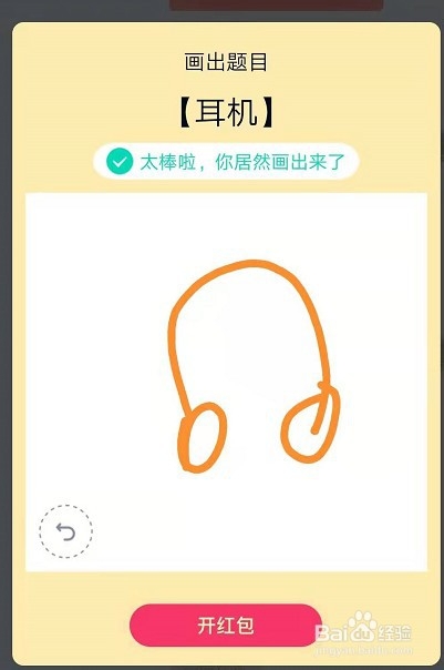 qq红包耳机怎么画
