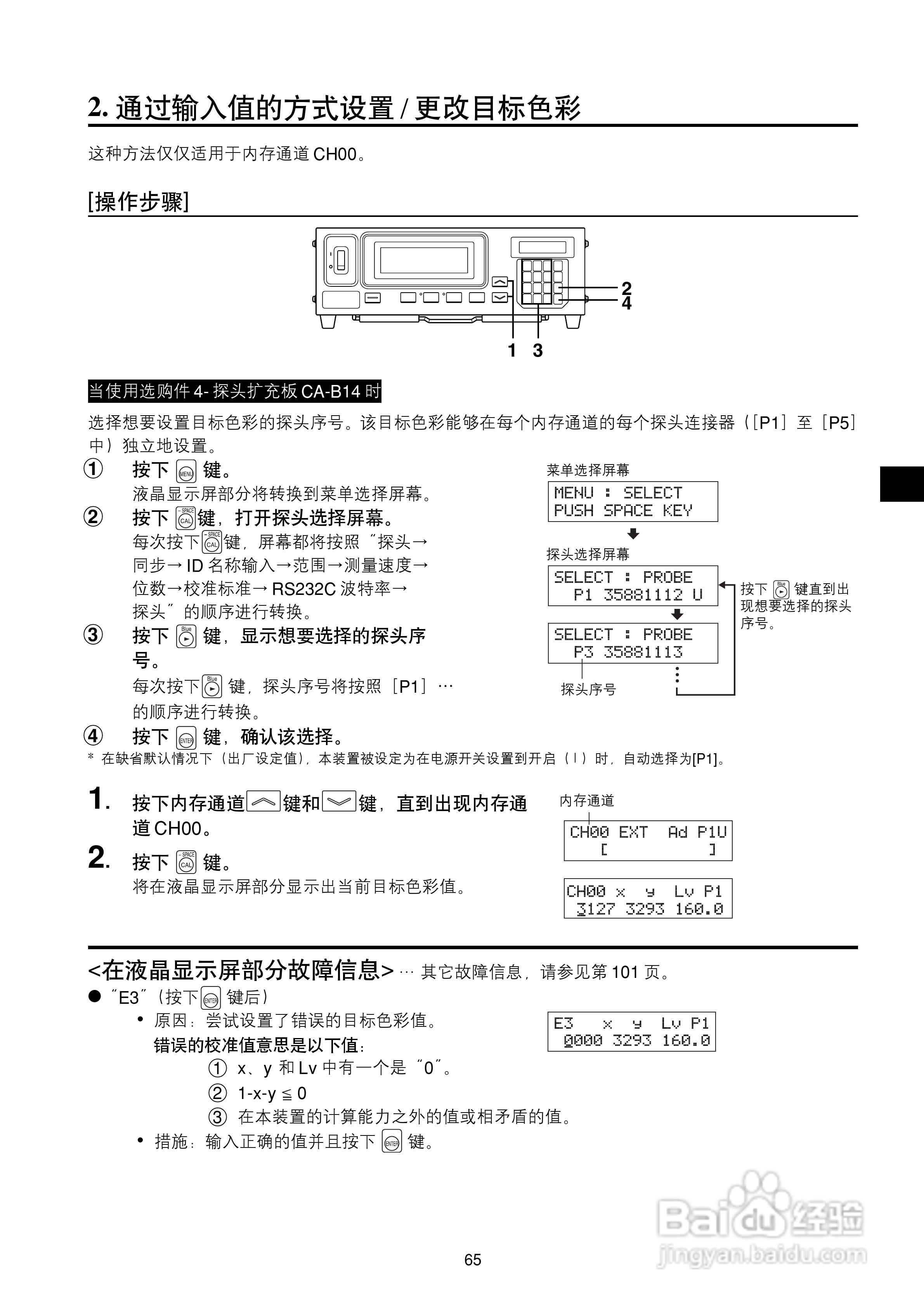 欣润彩色分析仪CA-210说明书:[7]