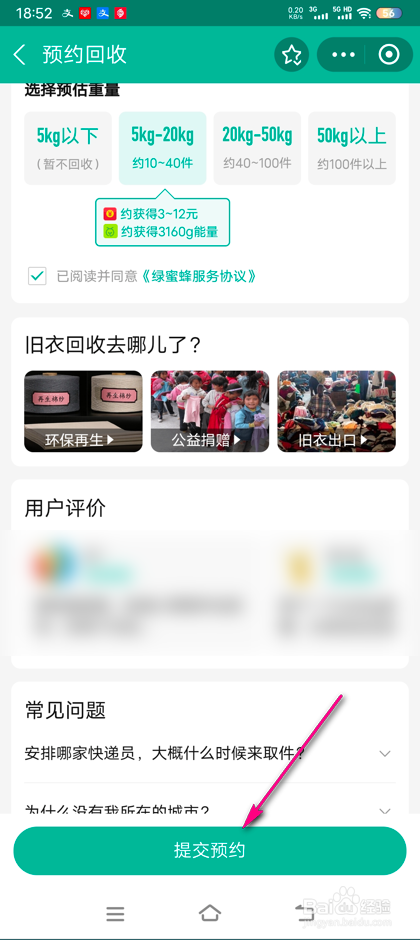 怎么参加支付宝旧衣回收