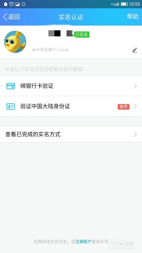 如何进行QQ的实名认证