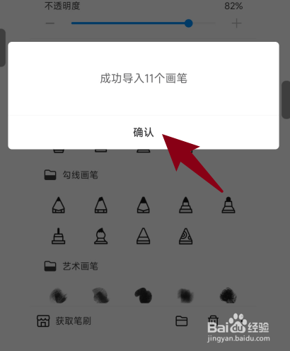 画世界Pro导入画笔的方法