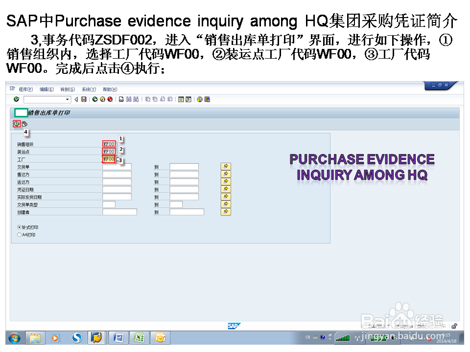 SAP中Purchase eviden inqu amo HQ集团采购凭证