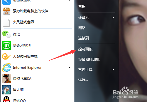 怎么样给win7设置开机密码