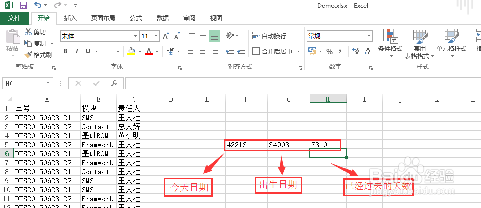 怎么计算和女票相爱的天数？