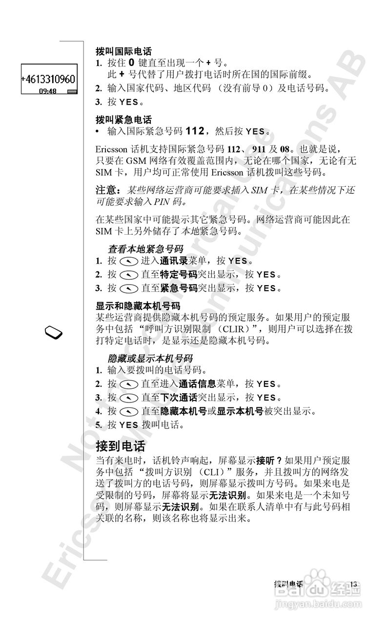 索尼爱立信T39手机使用说明书:[2]