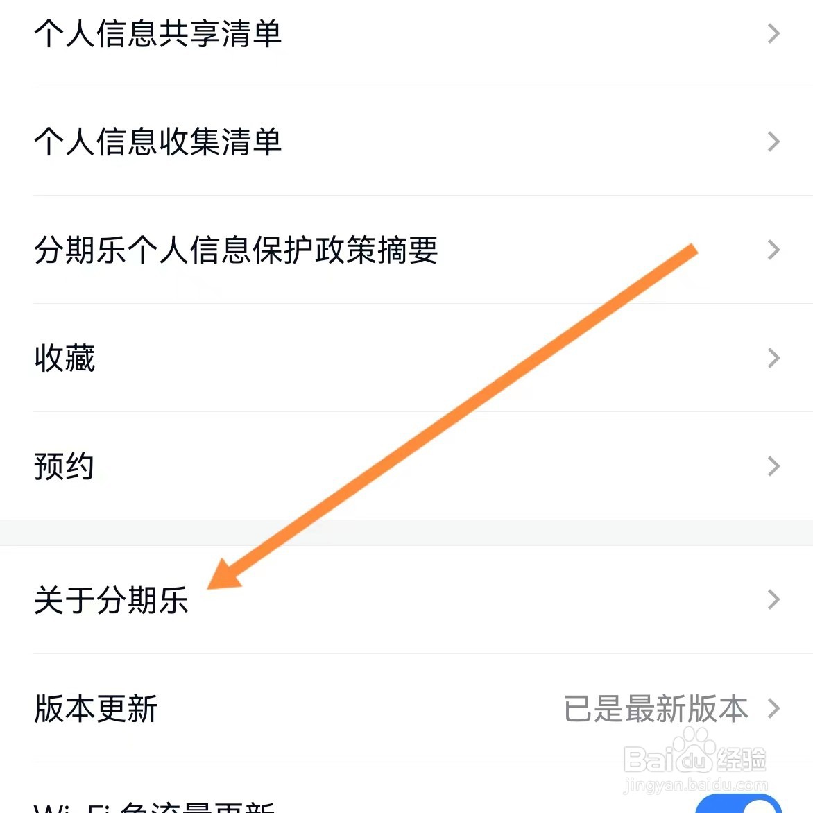 分期乐如何查找关于分期乐