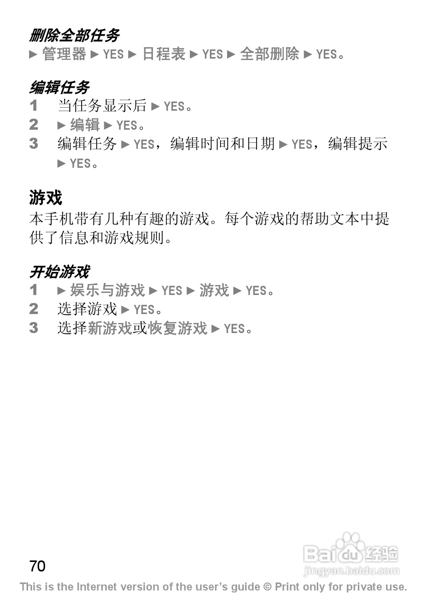 索尼爱立信Z300C手机使用说明书:[8]