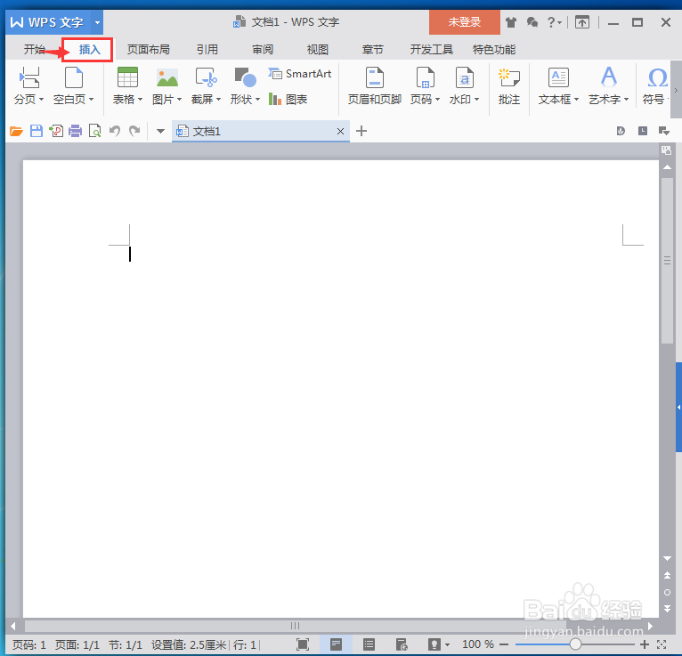 怎样在wps中插入表格