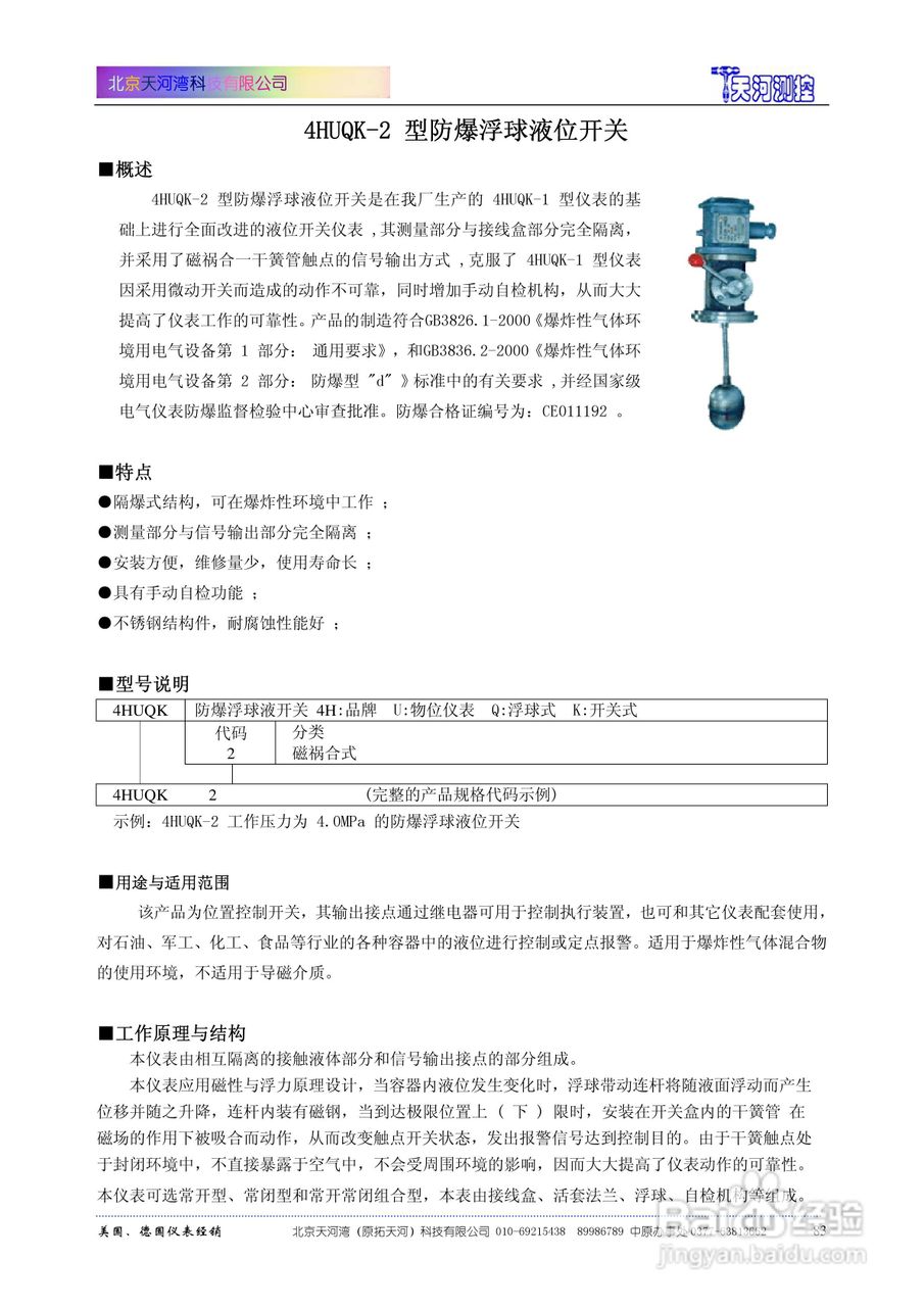 4HUZG浮子钢带液位计使用说明书:[5]