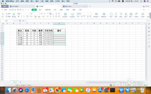 在Excel中如何实现简化录入