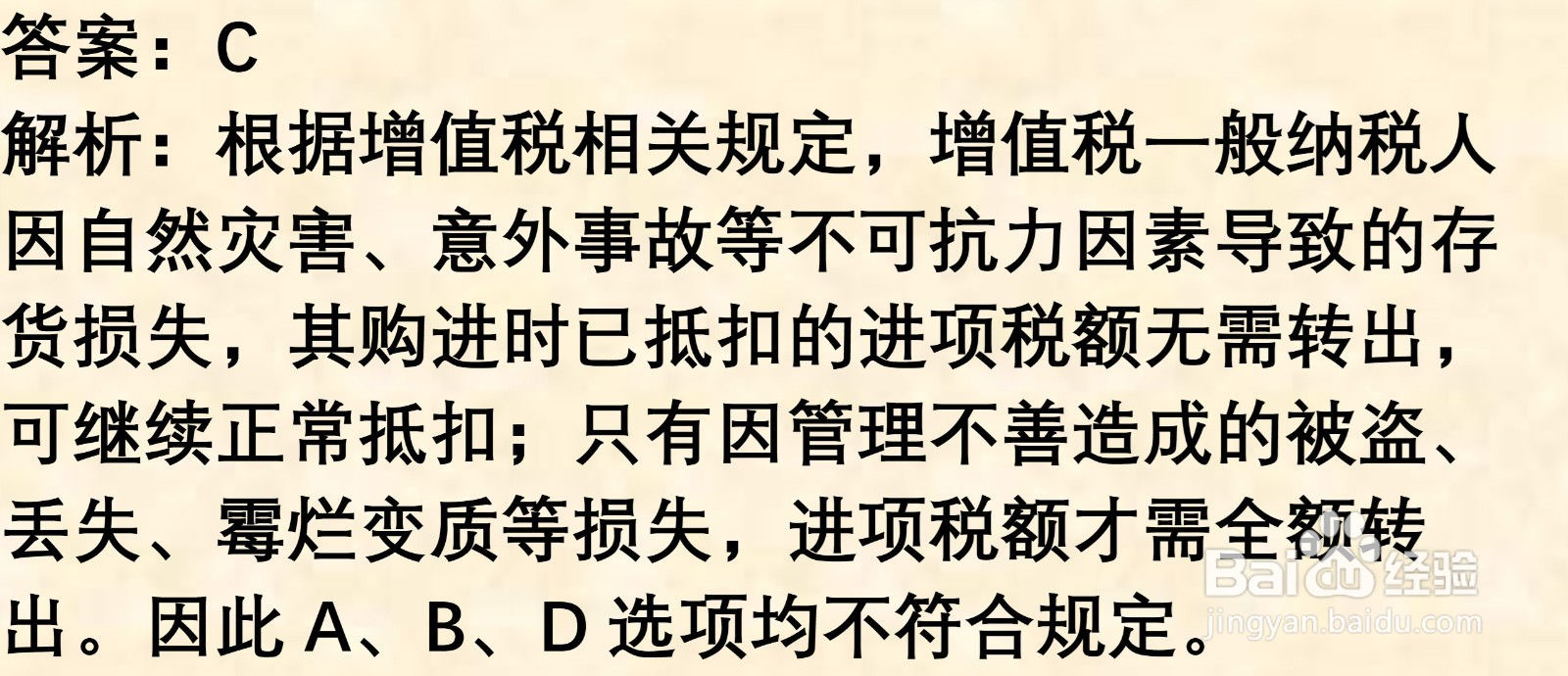 初级会计知识练习题：存货清查（含解析）