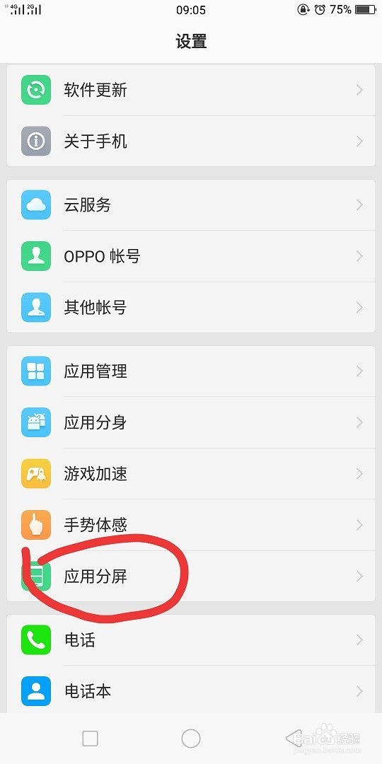 OPPO R11怎么开启手机分屏应用